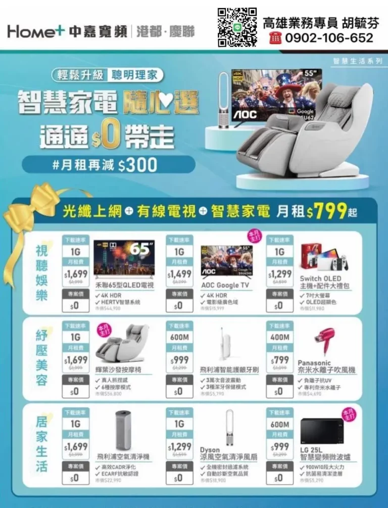 港都優惠方案！第四台網路月租$1,099起，智慧家電$0帶回家