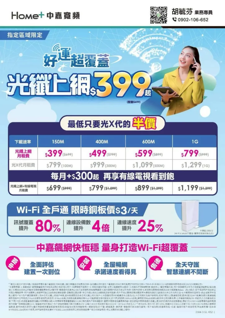 【高雄限定】前鎮、苓雅區!網路優惠方案$399/月起
