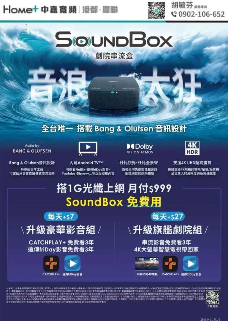 中嘉寬頻｜港都網路優惠，申辦1G網路SoundBox免費送！每月只要$999