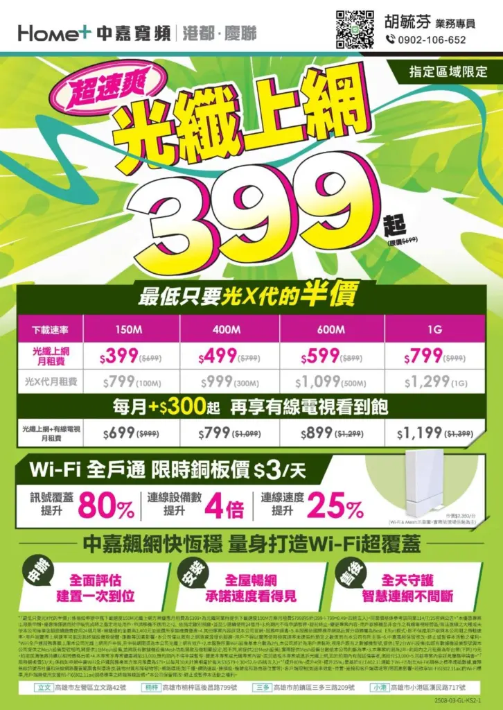 【港都優惠】高雄前鎮、苓雅區網路優惠！現在只要$399起，高速飆網超划算