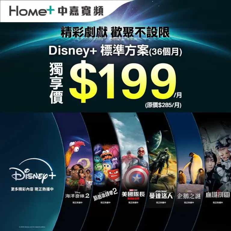 中嘉寬頻Disney+優惠！高雄港都用戶限定，月付$199漫威、星戰、皮克斯一次擁有