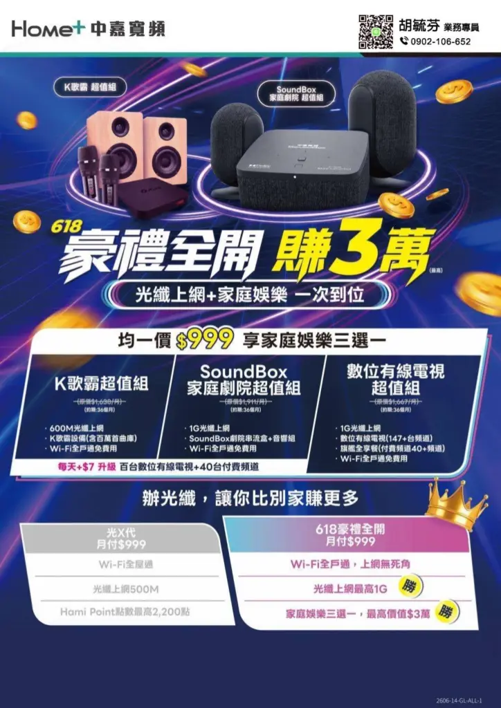 中嘉寬頻｜港都網路優惠開跑！光纖網路月付999享家庭娛樂三選一